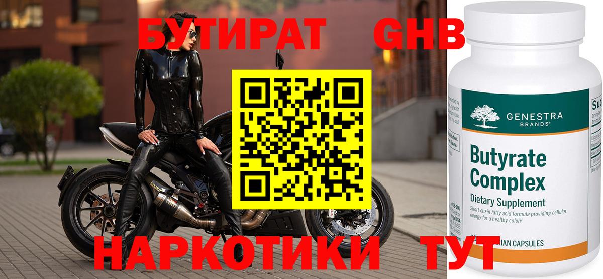 Трёхгорный  БУТИРАТ Butirat  Вход с VPN 