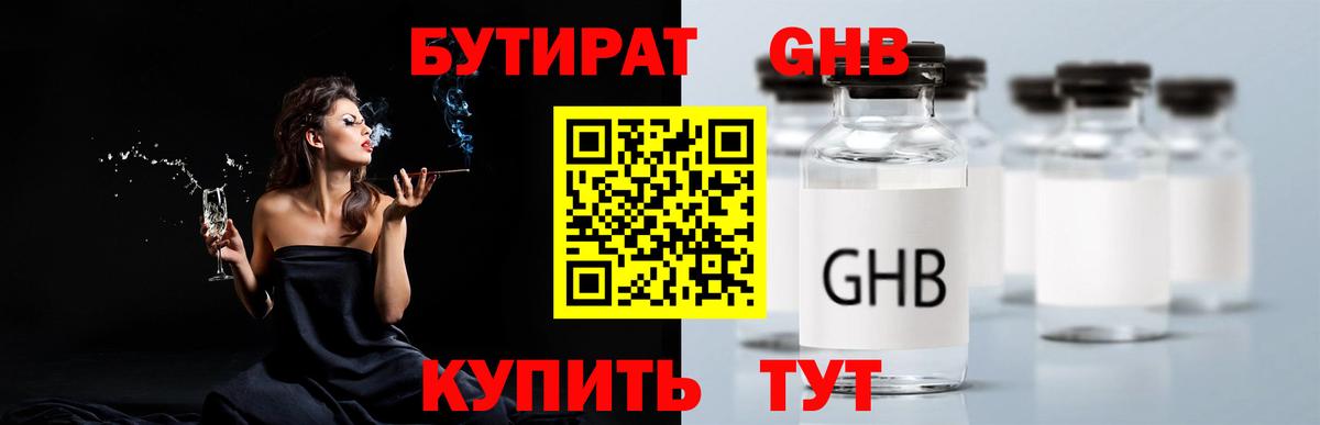 Бутират оксана Трёхгорный