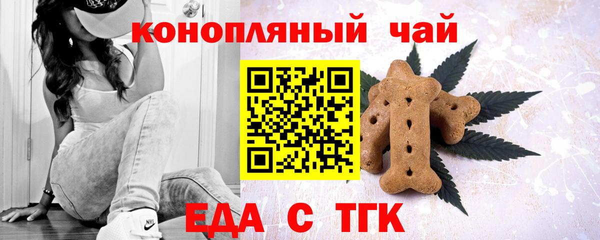 Трёхгорный  Еда ТГК марихуана  Вход с VPN 