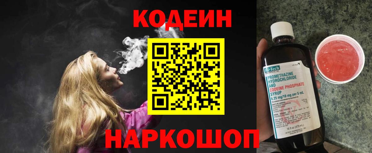 Кодеиновый сироп Lean напиток Lean (лин) Трёхгорный
