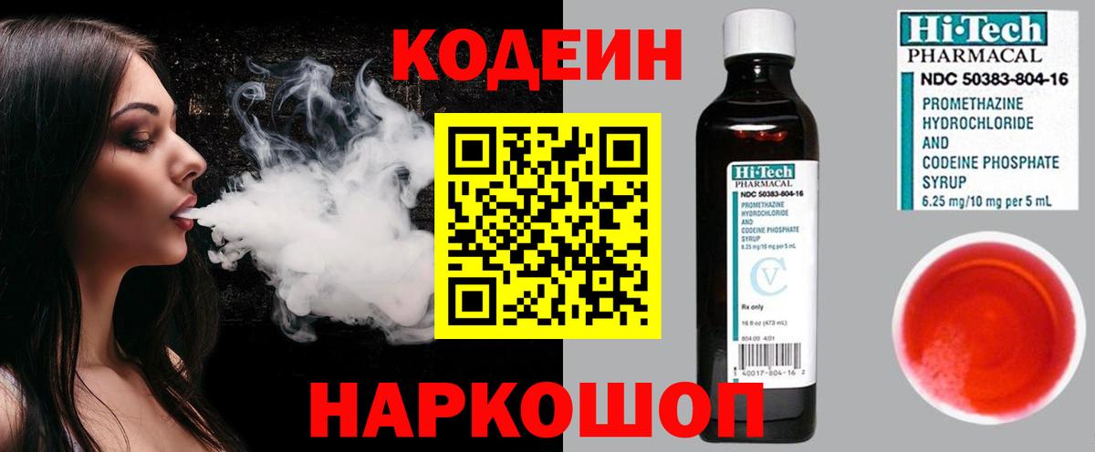Codein Purple Drank  Вход с VPN  Codein Purple Drank  Трёхгорный 
