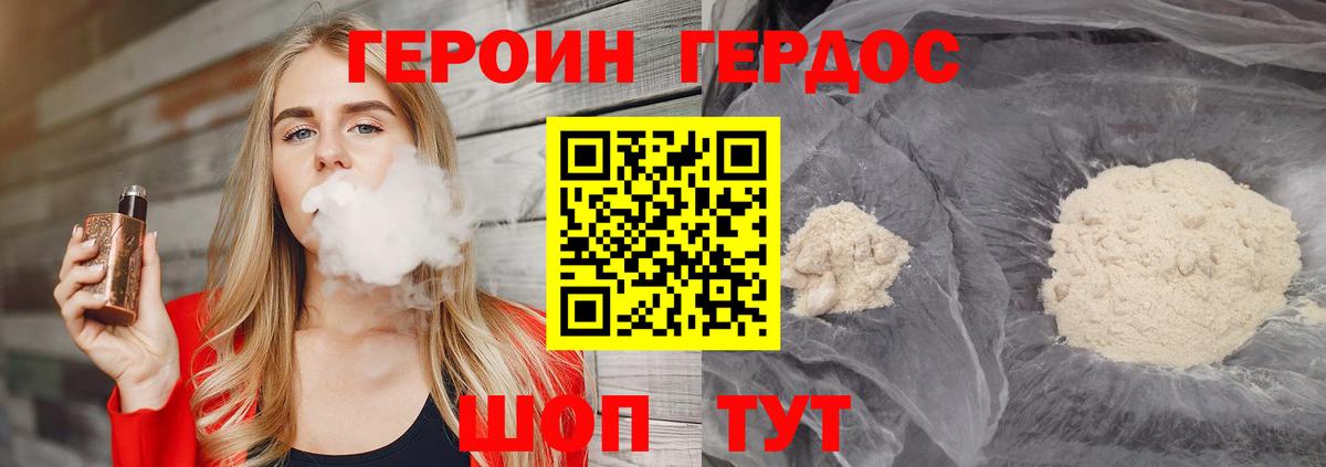 Героин гречка Трёхгорный
