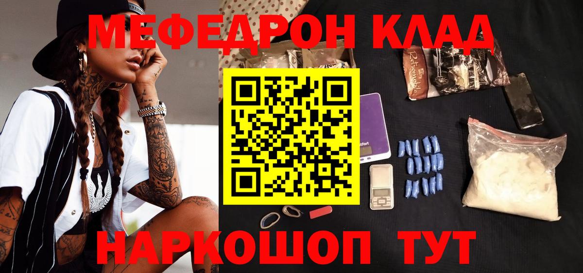 МЯУ-МЯУ  Вход с VPN  Трёхгорный  Меф кристаллы 