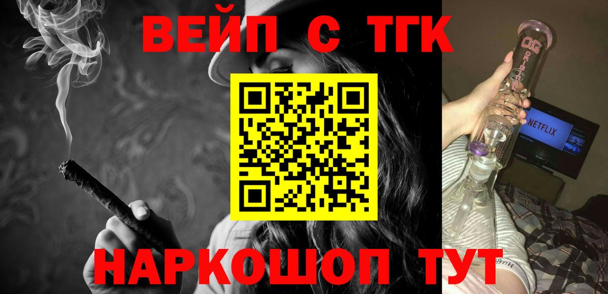 ТГК THC oil  Вход с VPN  Трёхгорный 